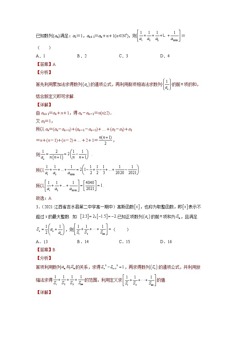 2022年新高考数学二轮提升数列专题第19讲《数列的取整问题》（解析版）第2页