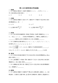 2022年新高考数学二轮提升数列专题第21讲《数列中的公共项问题》（2份打包，解析版+原卷版）