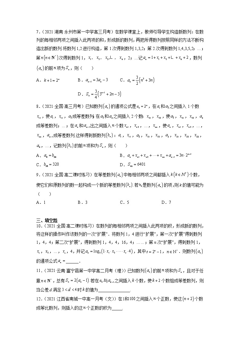 2022年新高考数学二轮提升数列专题第22讲《数列中的插项问题》（原卷版）第2页