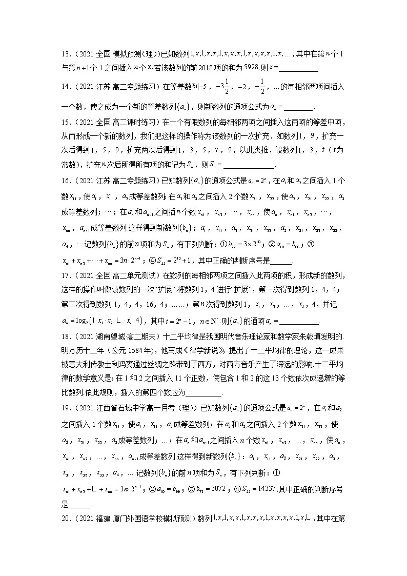2022年新高考数学二轮提升数列专题第22讲《数列中的插项问题》（原卷版）第3页
