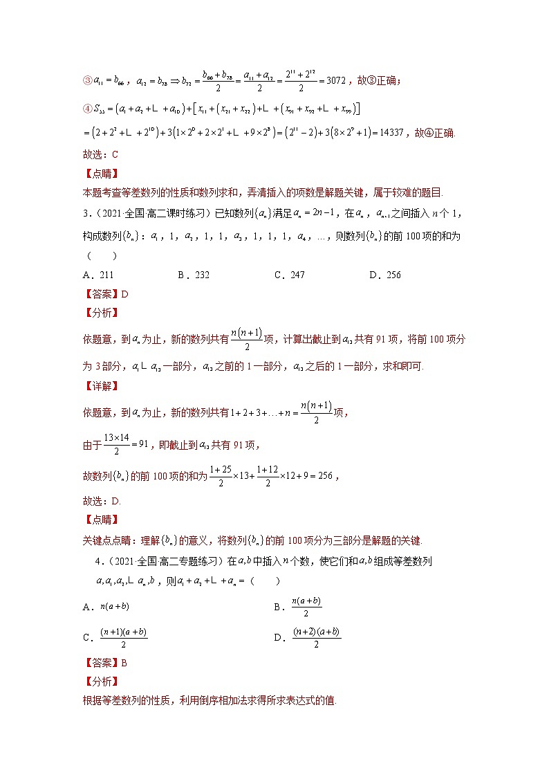 2022年新高考数学二轮提升数列专题第22讲《数列中的插项问题》（解析版）第2页
