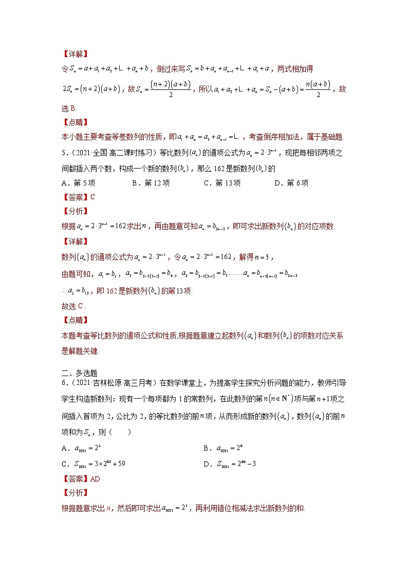 2022年新高考数学二轮提升数列专题第22讲《数列中的插项问题》（解析版）第3页