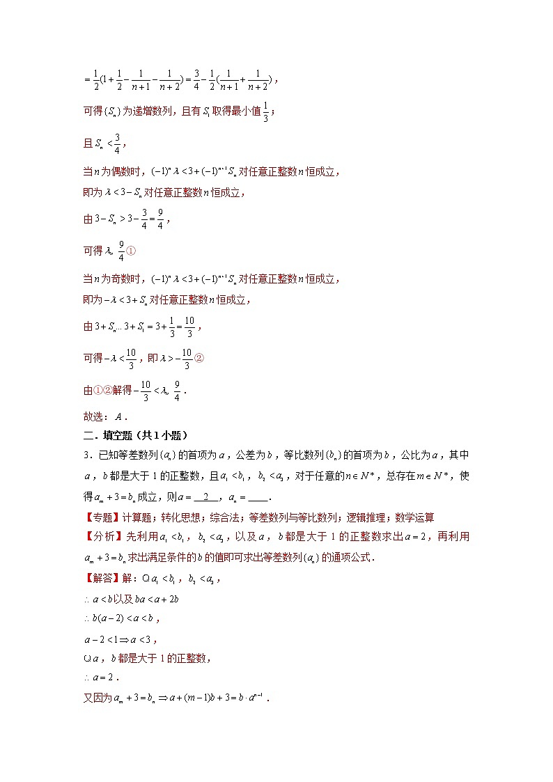 2022年新高考数学二轮提升数列专题第20讲《数列中的存在性问题》（解析版）第2页