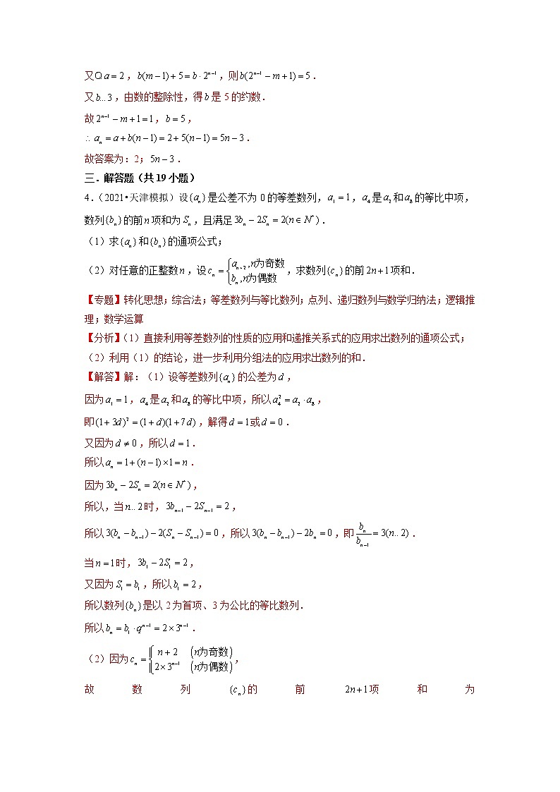 2022年新高考数学二轮提升数列专题第20讲《数列中的存在性问题》（解析版）第3页