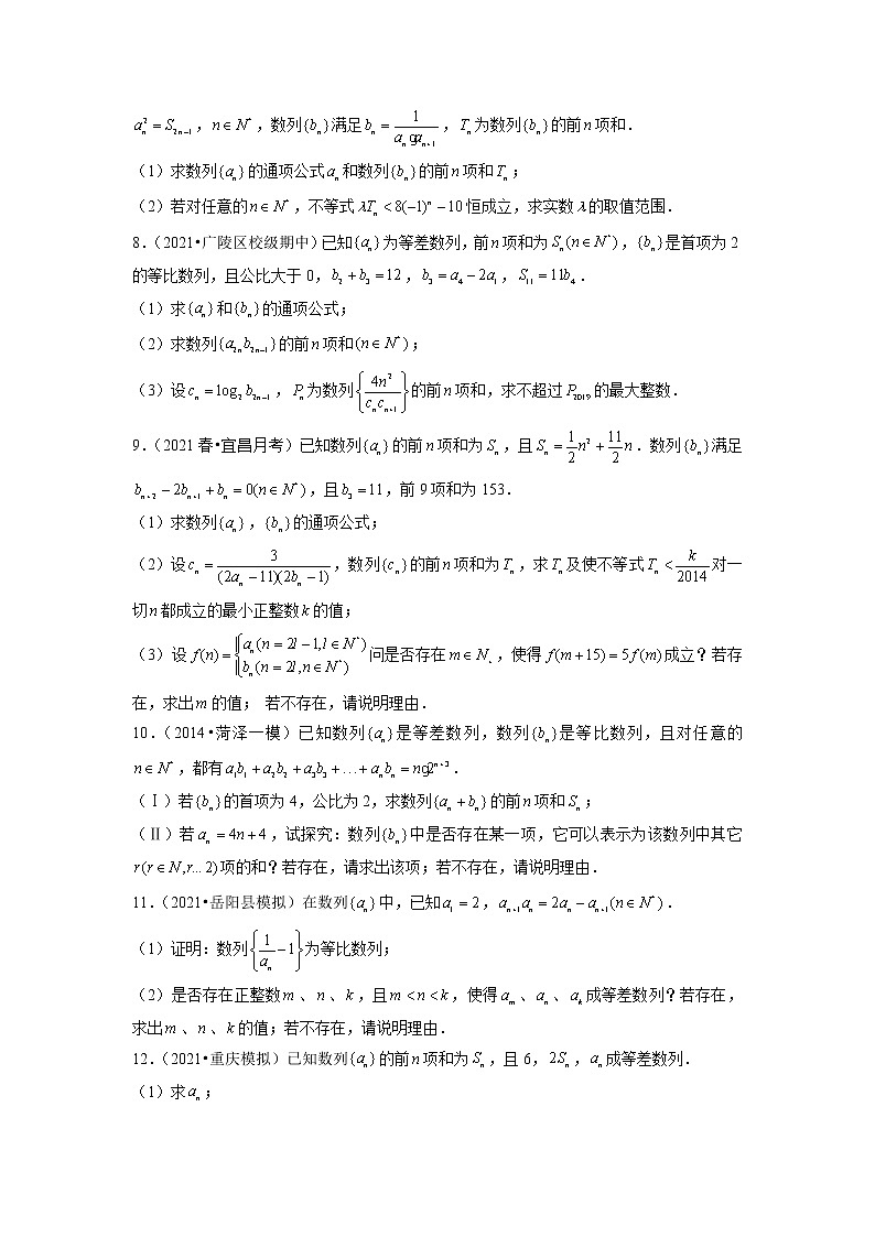 2022年新高考数学二轮提升数列专题第20讲《数列中的存在性问题》（原卷版）第2页