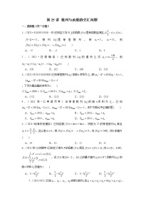 2022年新高考数学二轮提升数列专题第25讲《数列与函数的交汇问题》（2份打包，解析版+原卷版）