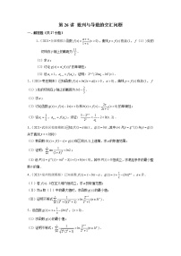 2022年新高考数学二轮提升数列专题第26讲《数列与导数的交汇问题》（2份打包，解析版+原卷版）