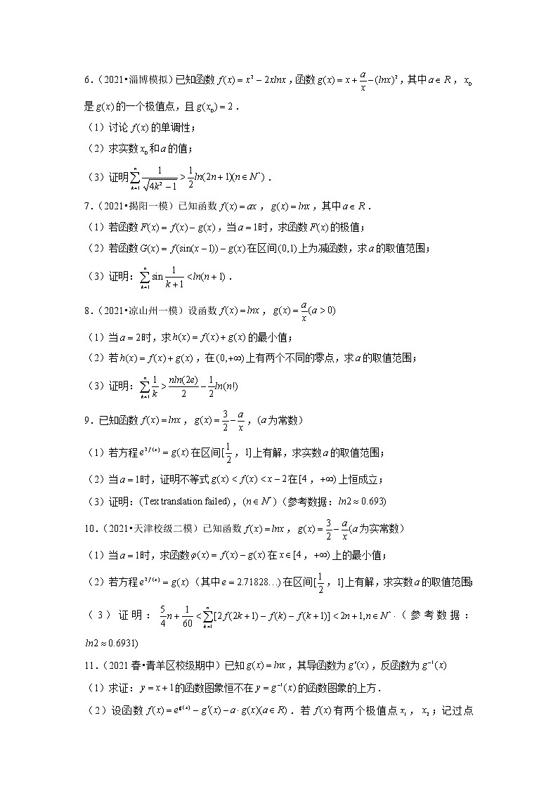 2022年新高考数学二轮提升数列专题第26讲《数列与导数的交汇问题》（原卷版）第2页