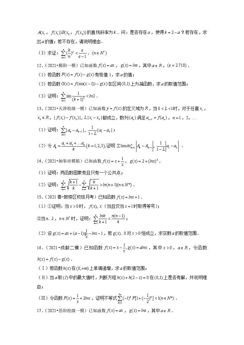 2022年新高考数学二轮提升数列专题第26讲《数列与导数的交汇问题》（原卷版）第3页