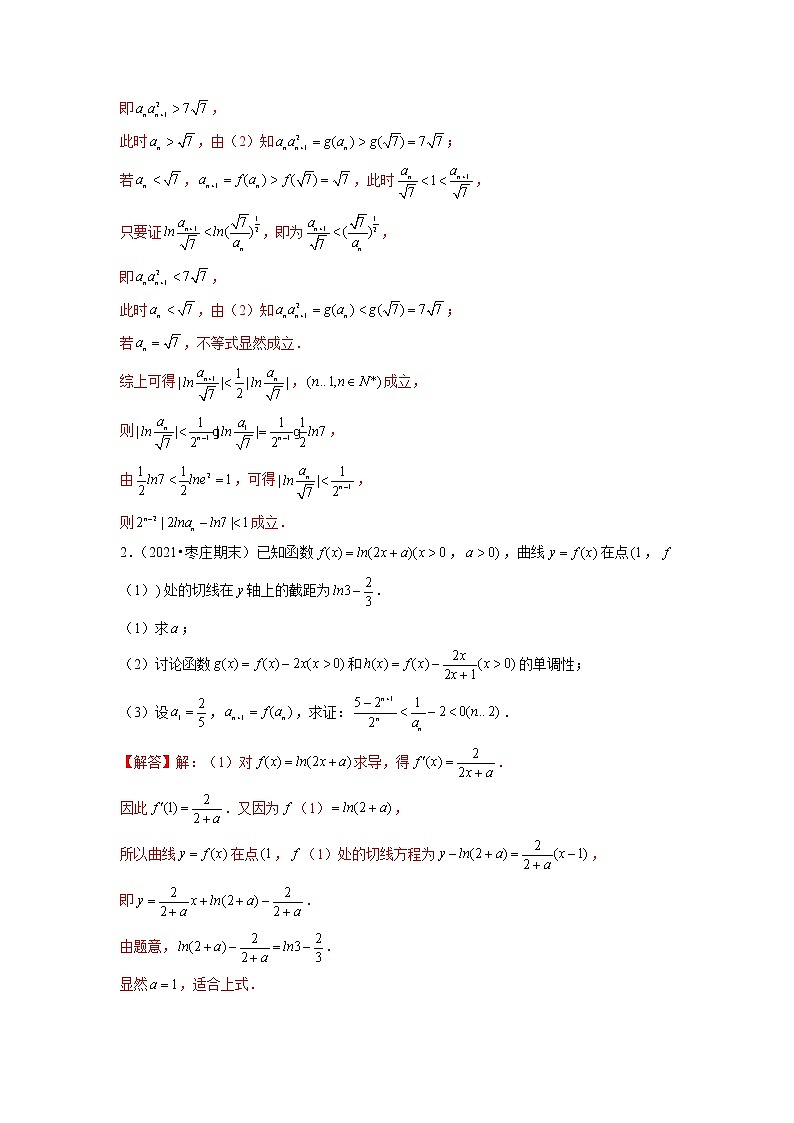 2022年新高考数学二轮提升数列专题第26讲《数列与导数的交汇问题》（解析版）第2页