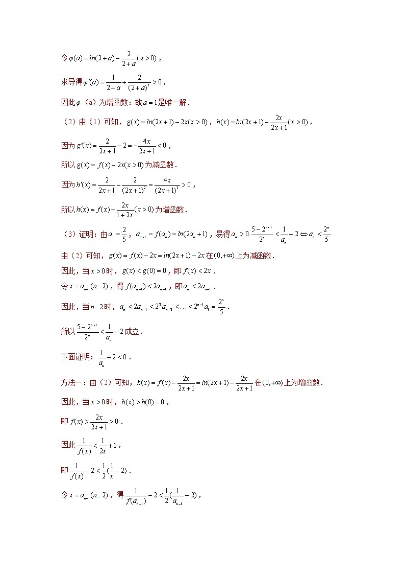 2022年新高考数学二轮提升数列专题第26讲《数列与导数的交汇问题》（解析版）第3页