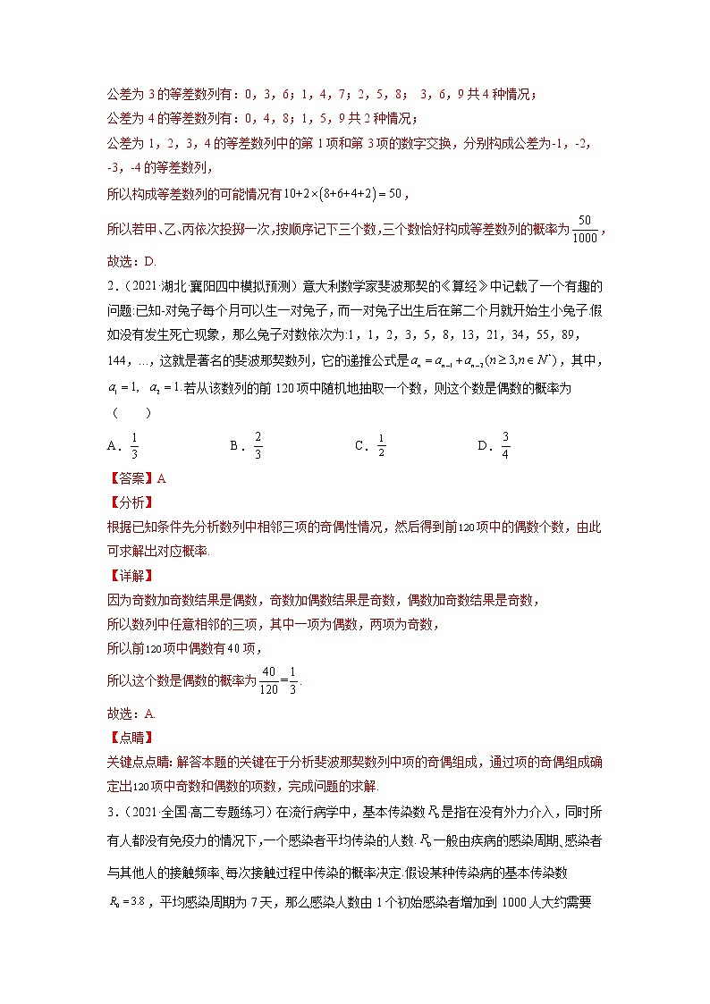 2022年新高考数学二轮提升数列专题第27讲《数列与概率的交汇问题》（解析版）第2页