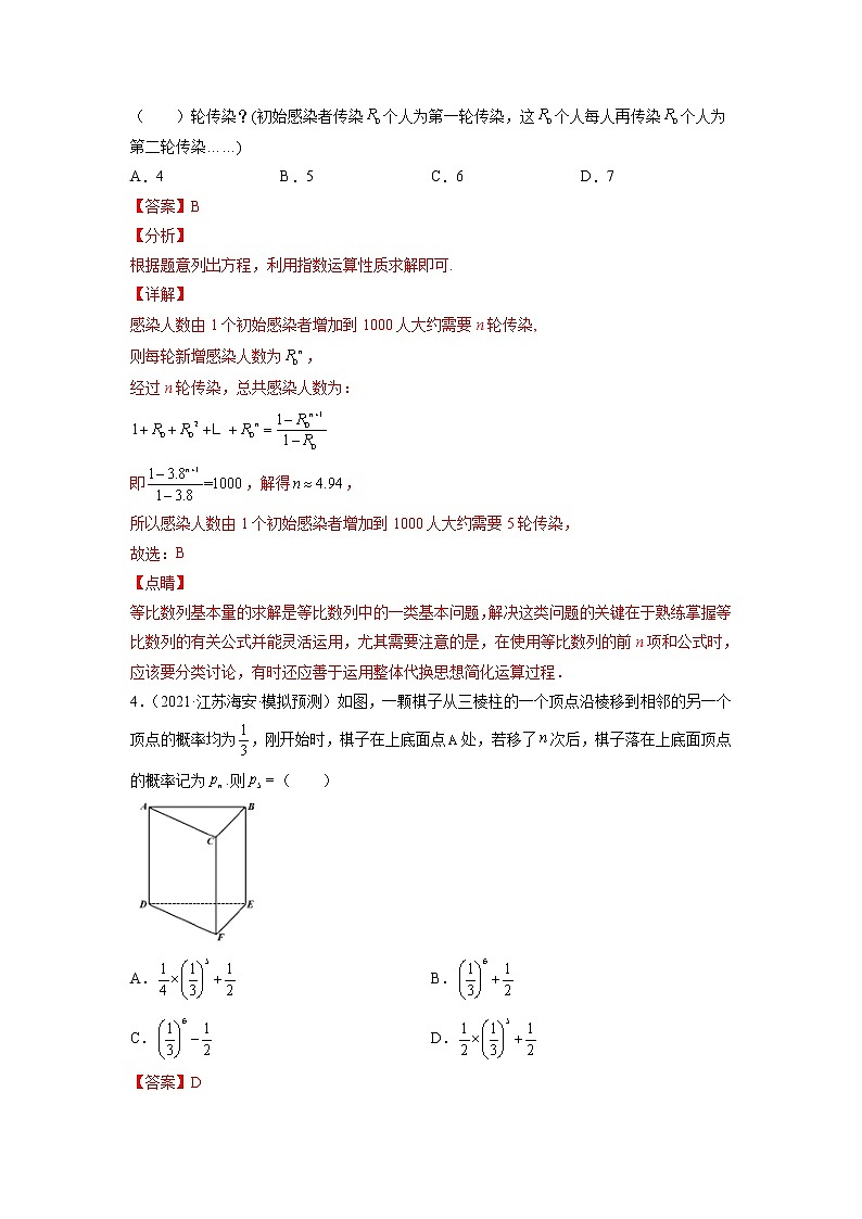 2022年新高考数学二轮提升数列专题第27讲《数列与概率的交汇问题》（解析版）第3页