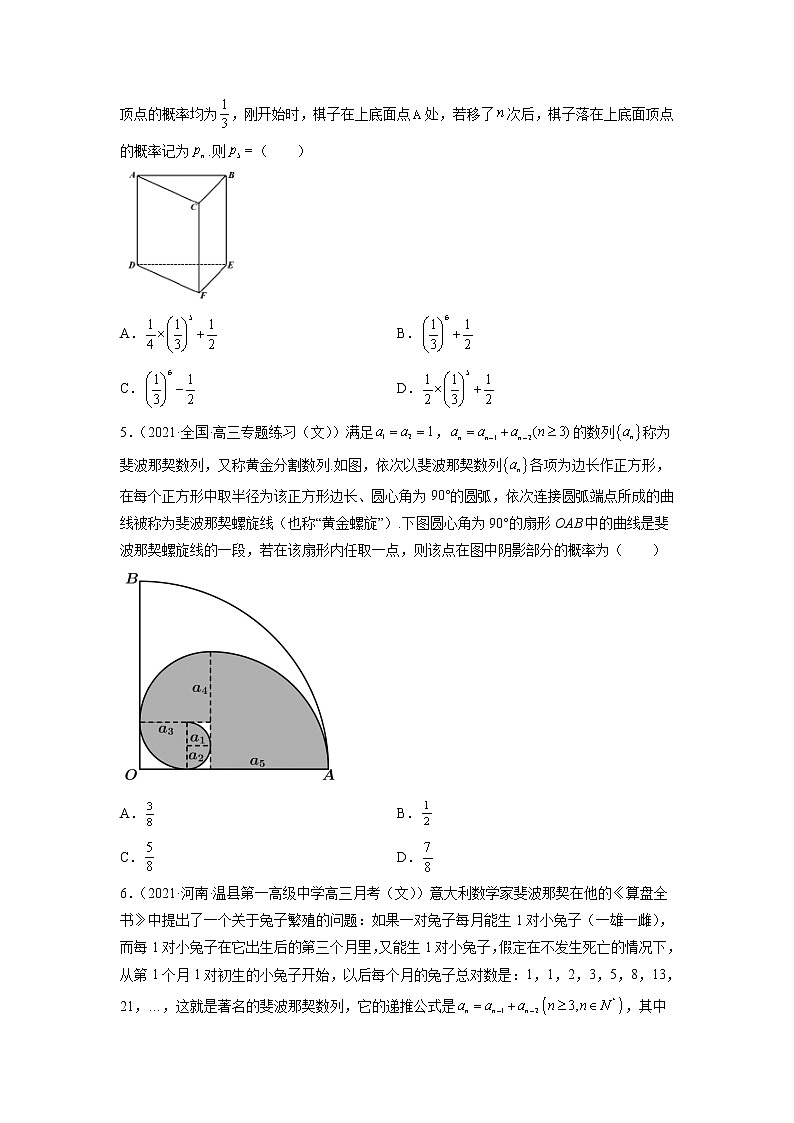 2022年新高考数学二轮提升数列专题第27讲《数列与概率的交汇问题》（原卷版）第2页