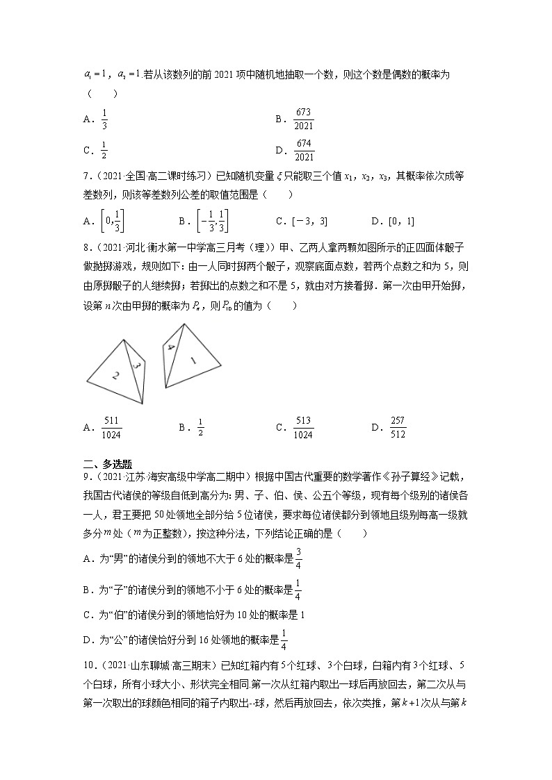 2022年新高考数学二轮提升数列专题第27讲《数列与概率的交汇问题》（原卷版）第3页