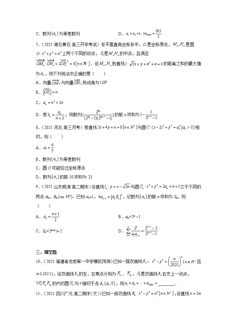 2022年新高考数学二轮提升数列专题第28讲《数列与几何的交汇问题》（原卷版）第2页