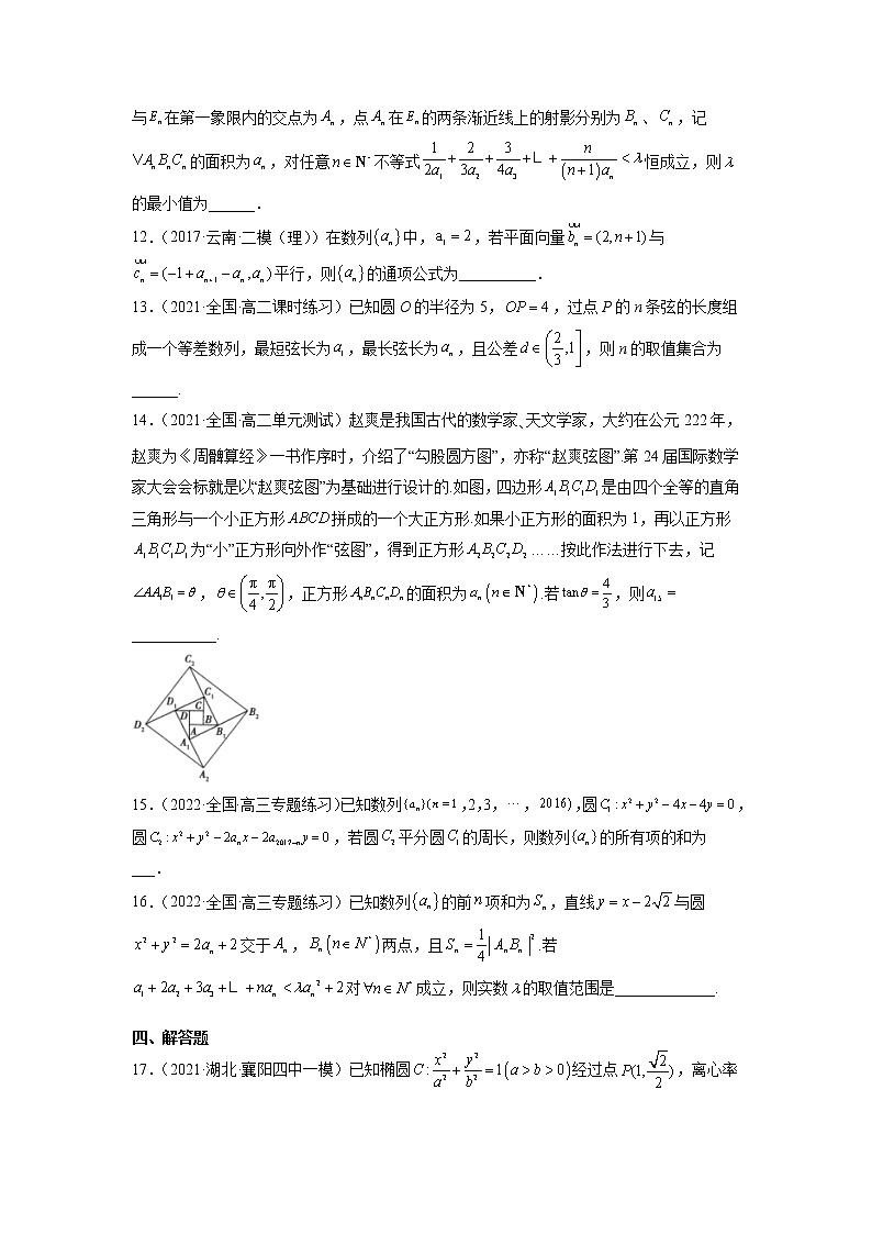 2022年新高考数学二轮提升数列专题第28讲《数列与几何的交汇问题》（原卷版）第3页