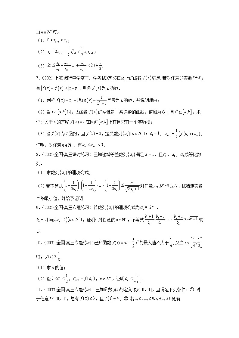 2022年新高考数学二轮提升数列专题第30讲《证明数列不等式：数学归纳法》（原卷版）第2页