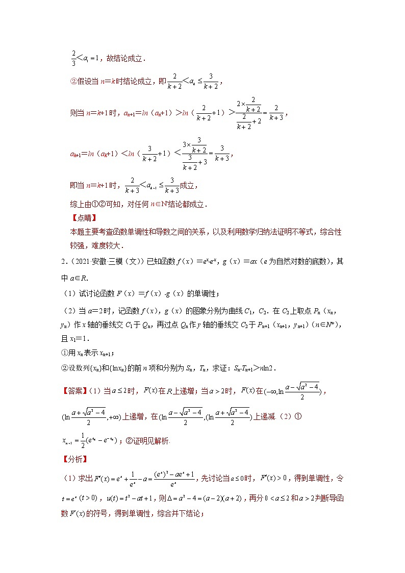 2022年新高考数学二轮提升数列专题第30讲《证明数列不等式：数学归纳法》（解析版）第2页