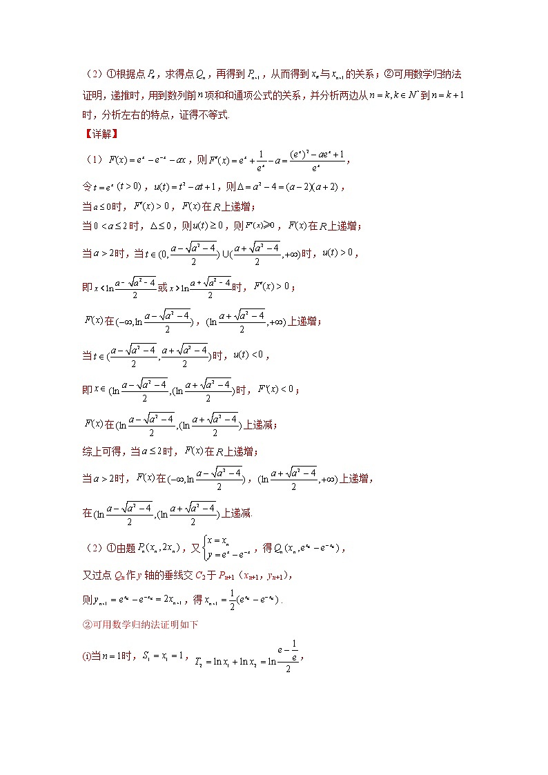 2022年新高考数学二轮提升数列专题第30讲《证明数列不等式：数学归纳法》（解析版）第3页