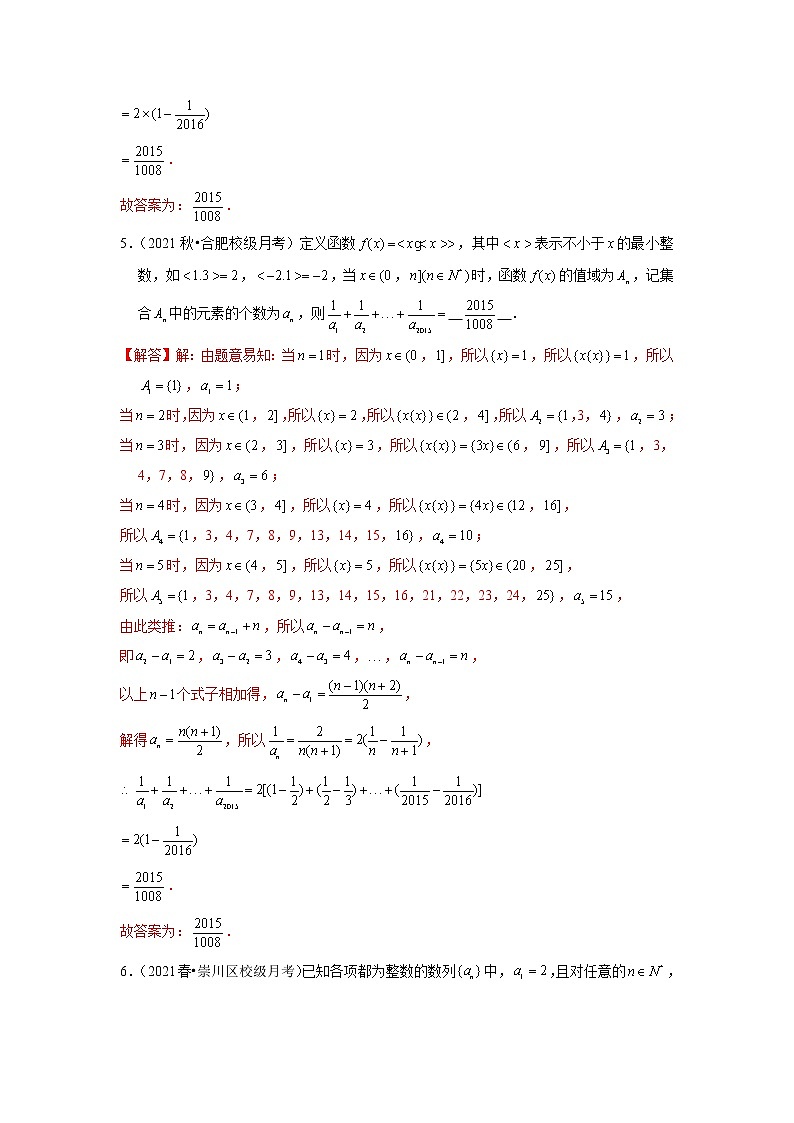 2022年新高考数学二轮提升数列专题第3讲《通项公式的求解策略累加法》（解析版）第3页