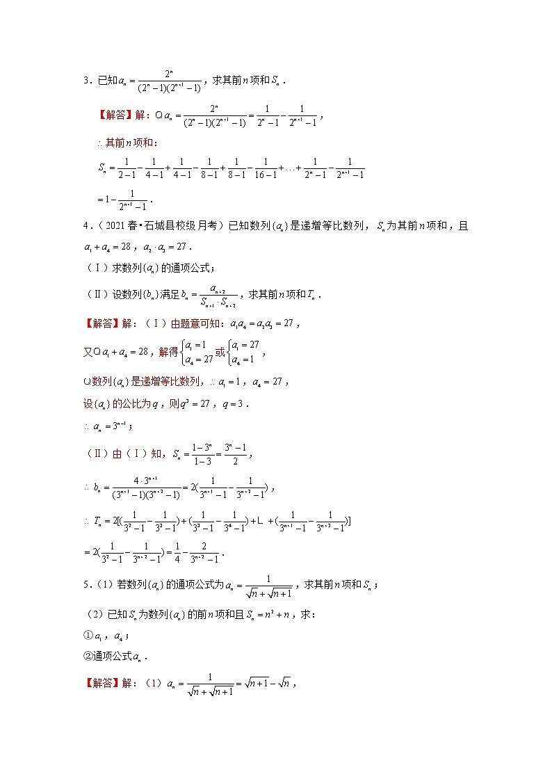 2022年新高考数学二轮提升数列专题第8讲《数列求和裂项相消法》（解析版）第2页