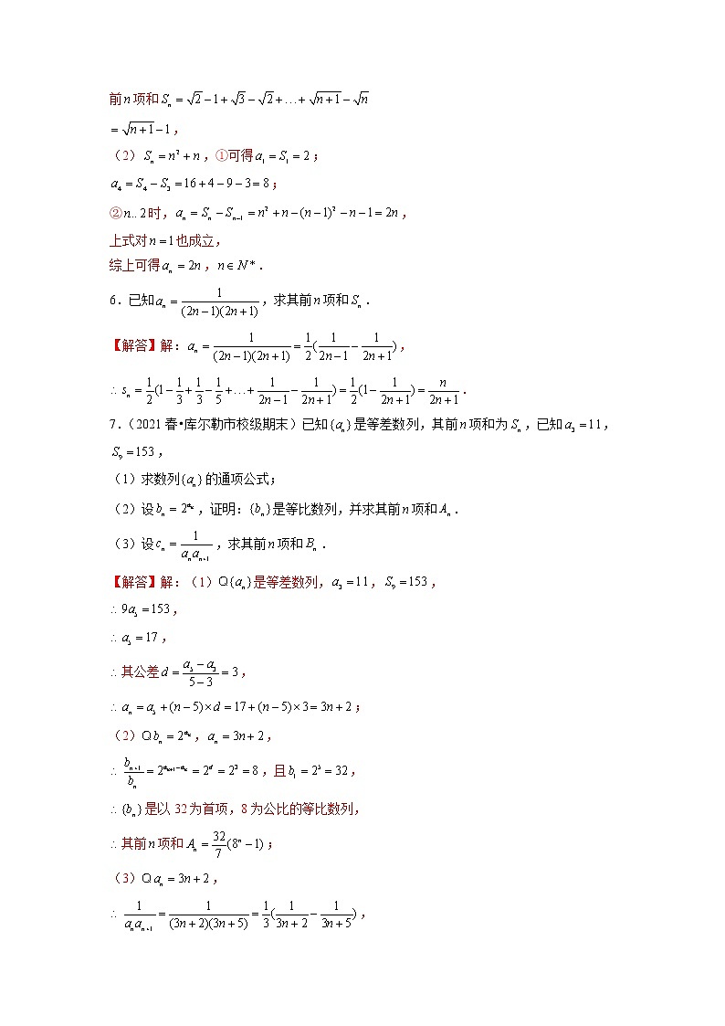 2022年新高考数学二轮提升数列专题第8讲《数列求和裂项相消法》（解析版）第3页