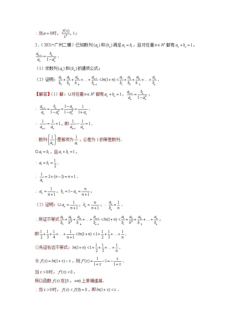 2022年新高考数学二轮提升数列专题第29讲《证明数列不等式：通项法》（解析版）第2页