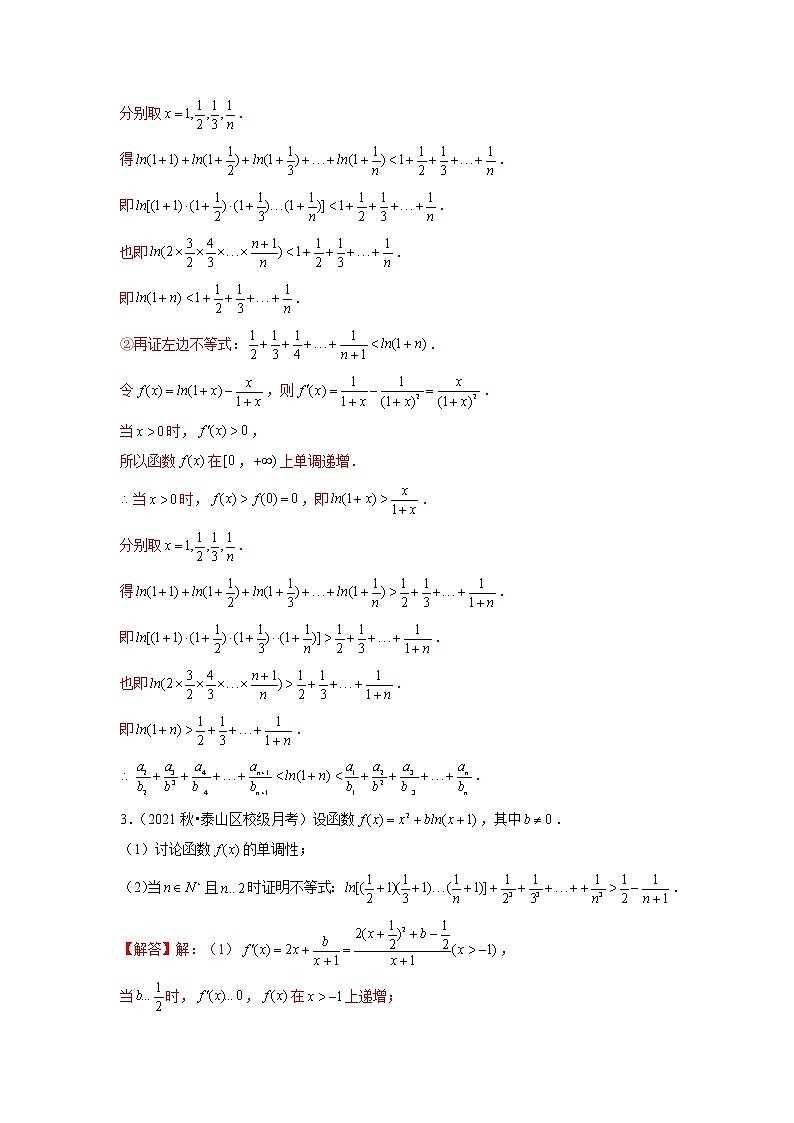 2022年新高考数学二轮提升数列专题第29讲《证明数列不等式：通项法》（解析版）第3页