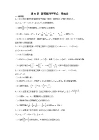 2022年新高考数学二轮提升数列专题第31讲《证明数列不等式：放缩法》（2份打包，解析版+原卷版）
