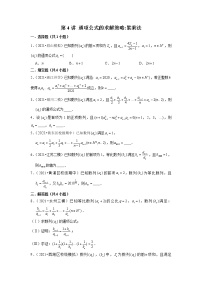 2022年新高考数学二轮提升数列专题第4讲《通项公式的求解策略累乘法》（2份打包，解析版+原卷版）