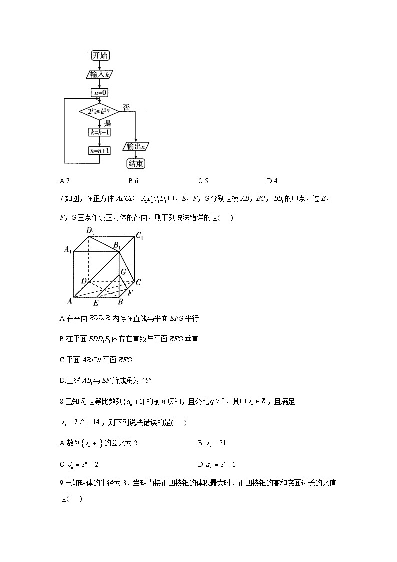 2023届高三开学摸底考试理科数学试卷（全国卷）02