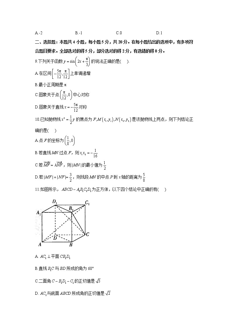 2023届高三开学摸底考试数学试卷（新高考Ⅱ卷）02