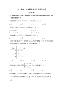 2023届高三开学摸底考试文科数学试卷（全国卷）
