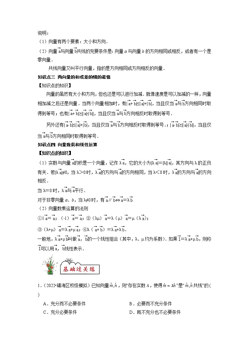 新教材高一数学必修第二册暑假作业第01练《平面向量及其线性运算》（解析版）第2页
