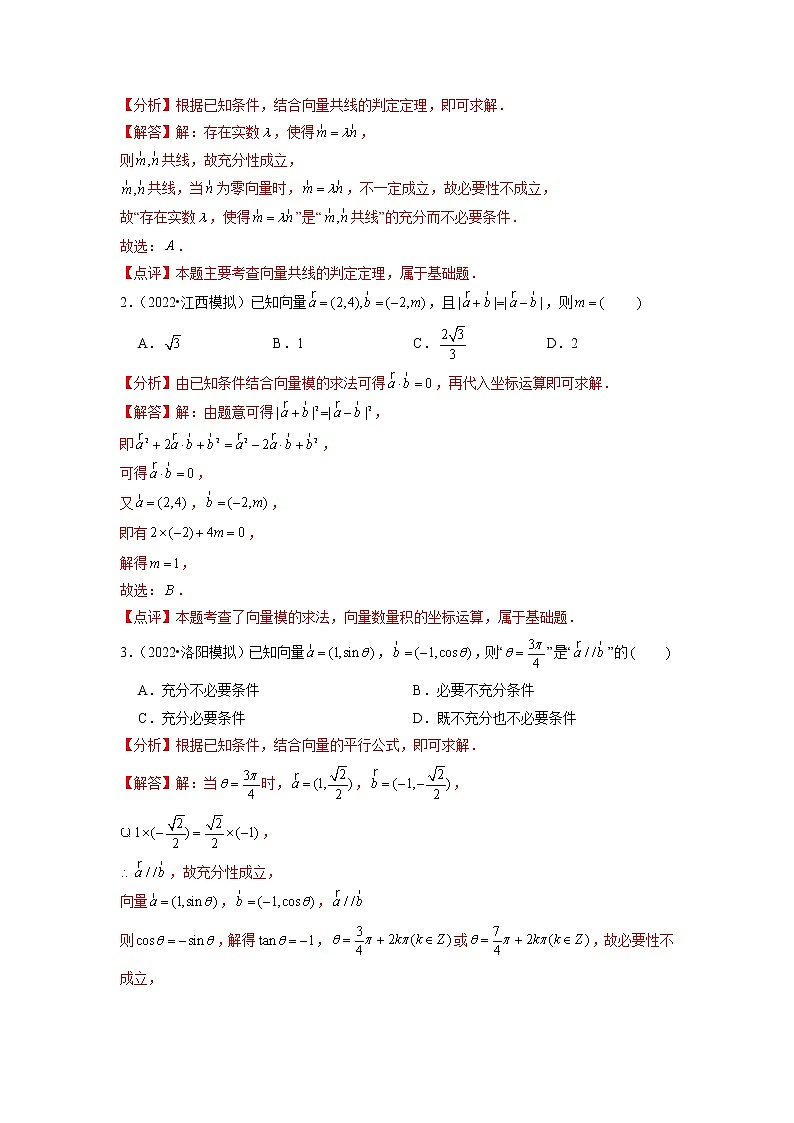 新教材高一数学必修第二册暑假作业第01练《平面向量及其线性运算》（解析版）第3页