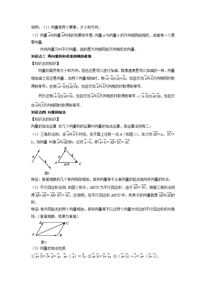 新教材高一数学必修第二册暑假作业第01练《平面向量及其线性运算》（原卷版）第2页