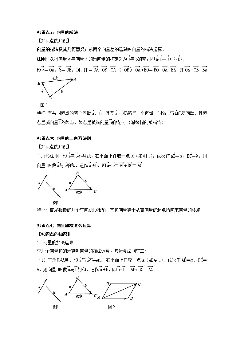 新教材高一数学必修第二册暑假作业第01练《平面向量及其线性运算》（原卷版）第3页