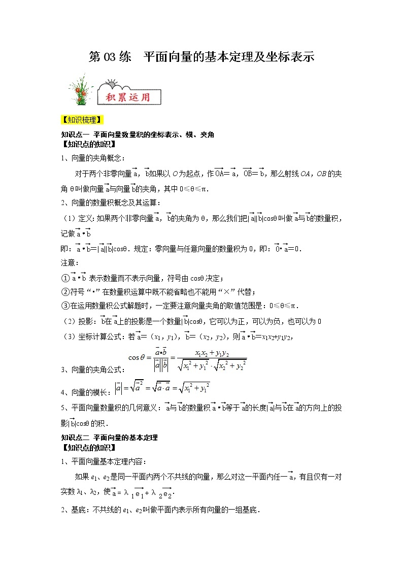 新教材高一数学必修第二册暑假作业第03练《平面向量的基本定理及坐标表示》（2份打包，解析版+原卷版）01