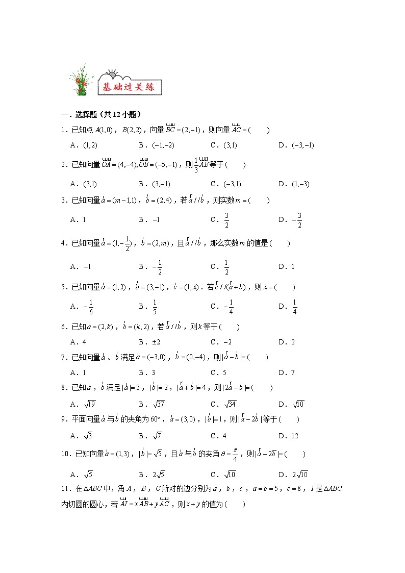 新教材高一数学必修第二册暑假作业第03练《平面向量的基本定理及坐标表示》（2份打包，解析版+原卷版）03