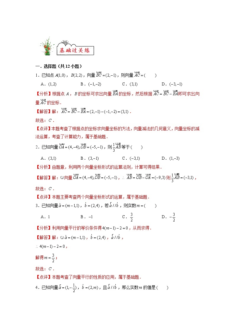 新教材高一数学必修第二册暑假作业第03练《平面向量的基本定理及坐标表示》（2份打包，解析版+原卷版）03