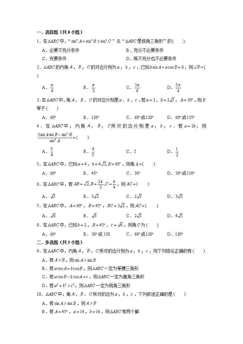 新教材高一数学必修第二册暑假作业第04练《正弦定理》（原卷版）第3页