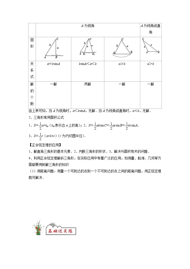 新教材高一数学必修第二册暑假作业第04练《正弦定理》（解析版）第2页