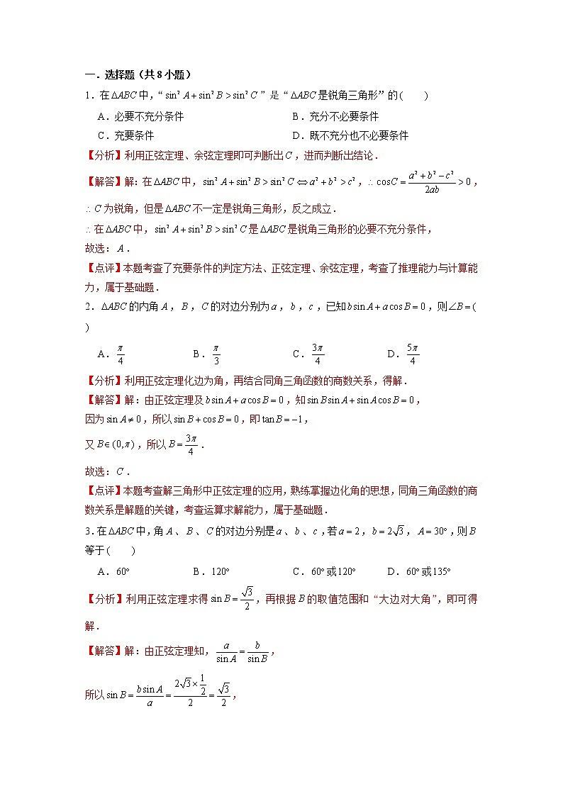 新教材高一数学必修第二册暑假作业第04练《正弦定理》（解析版）第3页