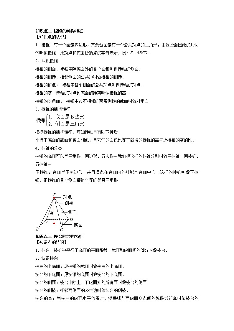 新教材高一数学必修第二册暑假作业第08练《基本立体图形与直观图》（2份打包，解析版+原卷版）02