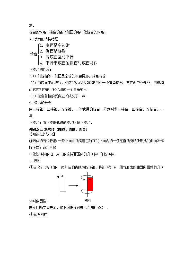 新教材高一数学必修第二册暑假作业第08练《基本立体图形与直观图》（2份打包，解析版+原卷版）03
