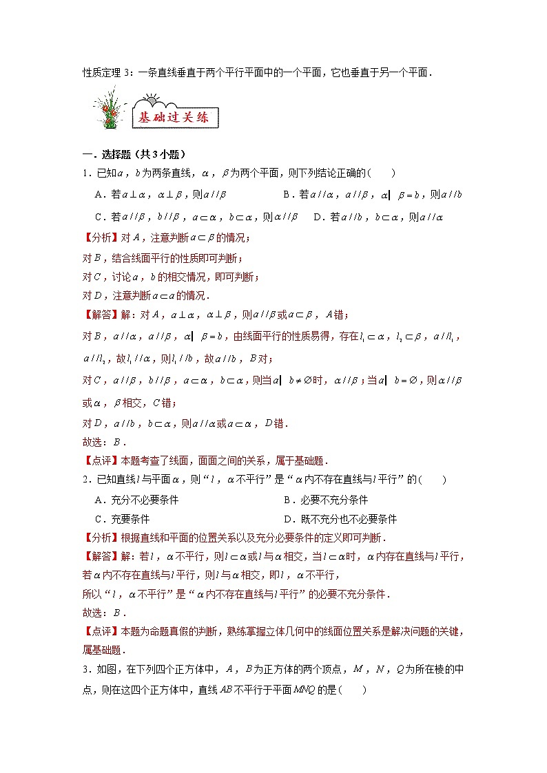 新教材高一数学必修第二册暑假作业第11练《空间直线、平面的平行》（解析版）第2页