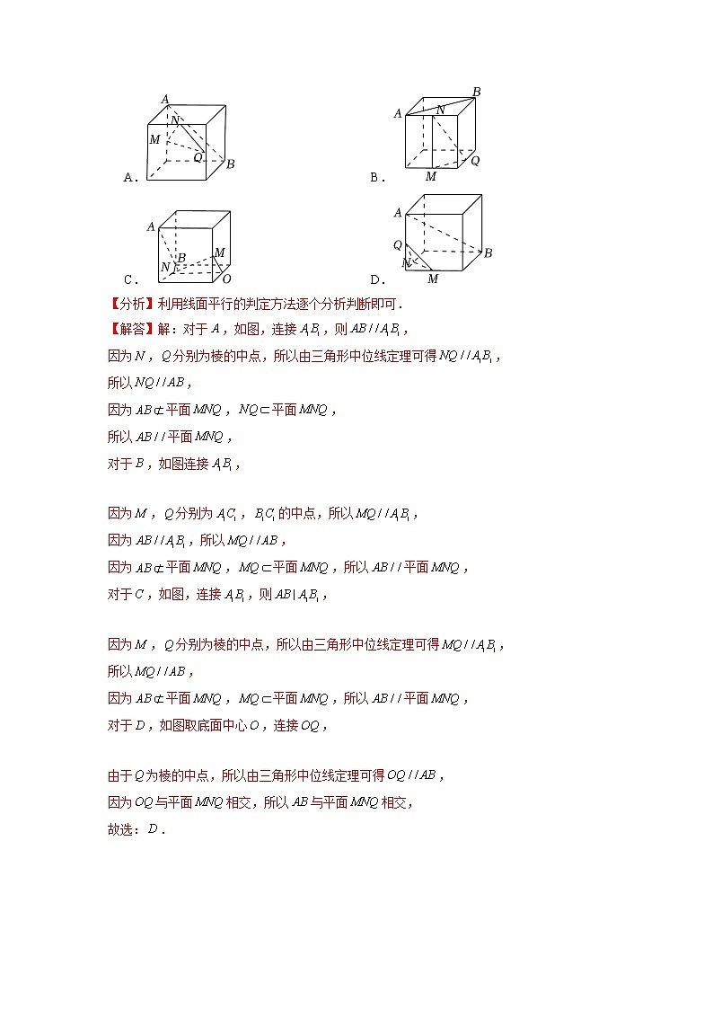 新教材高一数学必修第二册暑假作业第11练《空间直线、平面的平行》（解析版）第3页
