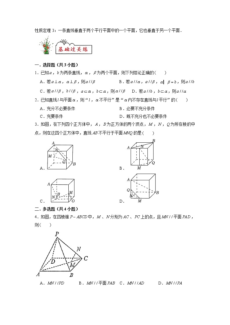 新教材高一数学必修第二册暑假作业第11练《空间直线、平面的平行》（原卷版）第2页