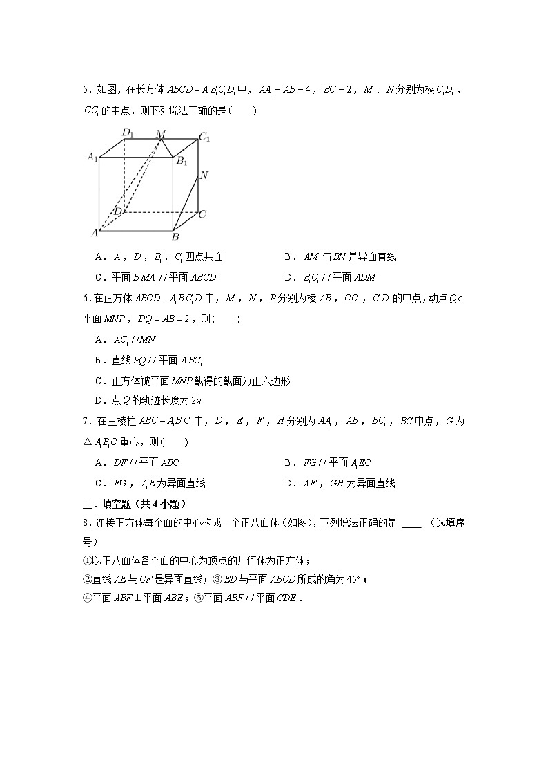 新教材高一数学必修第二册暑假作业第11练《空间直线、平面的平行》（原卷版）第3页